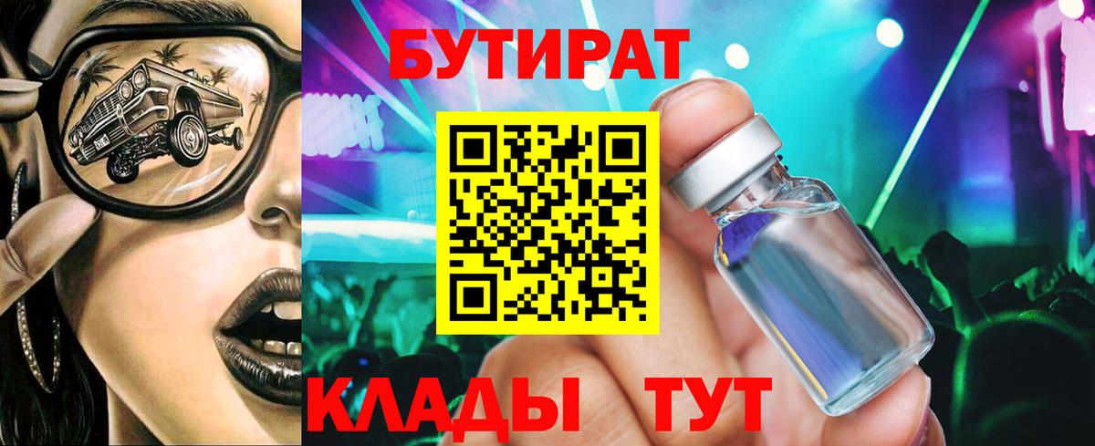 БУТИРАТ вода Барабинск