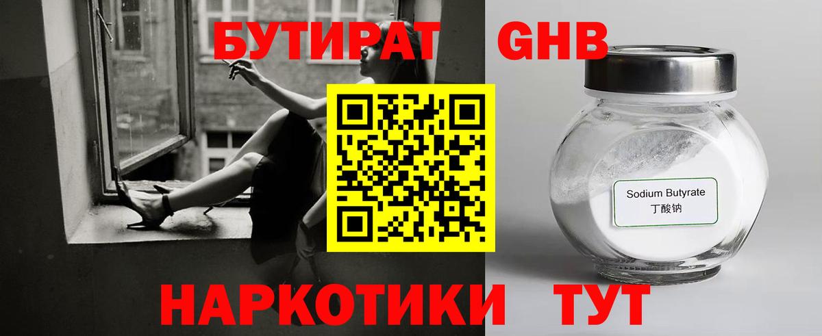 БУТИРАТ BDO 33%  Вход с VPN  Бутират  Барабинск 