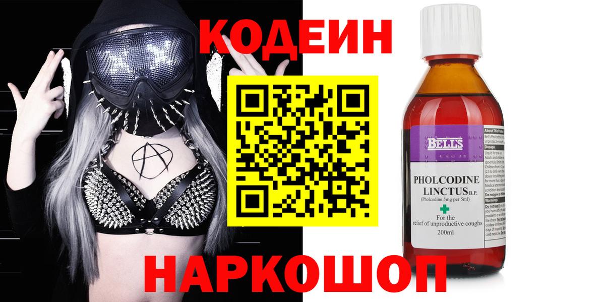 Барабинск  Кодеиновый сироп Lean напиток Lean (лин)  Вход с VPN  Codein напиток Lean (лин) 