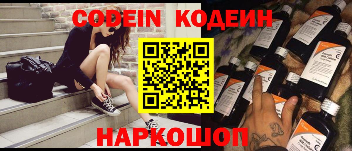 Кодеин напиток Lean (лин) Барабинск
