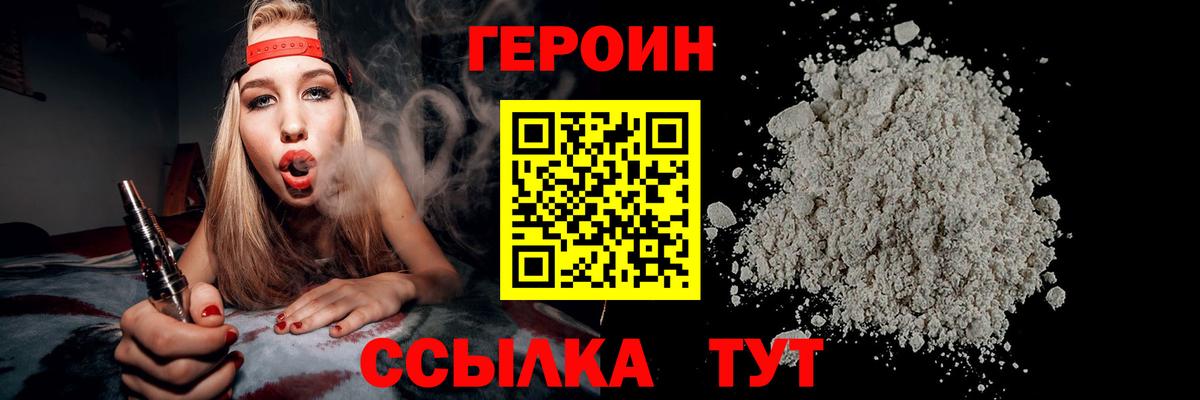 ГЕРОИН Афган  Вход с VPN  Барабинск 
