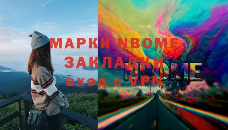 Марки NBOMe 1,5мг  Барабинск 